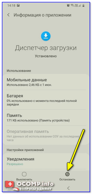 Диспетчер загрузок (Android) — остановить!