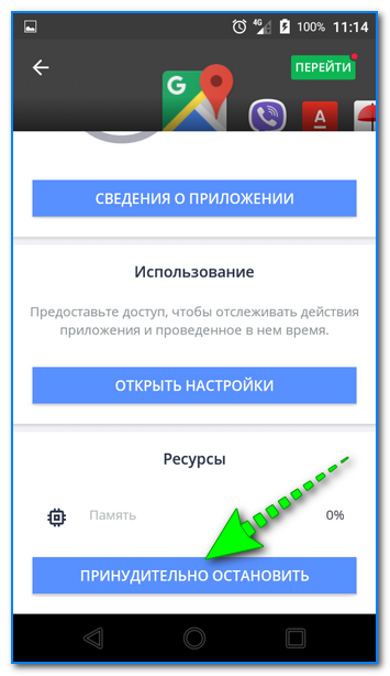 Принудительная остановка