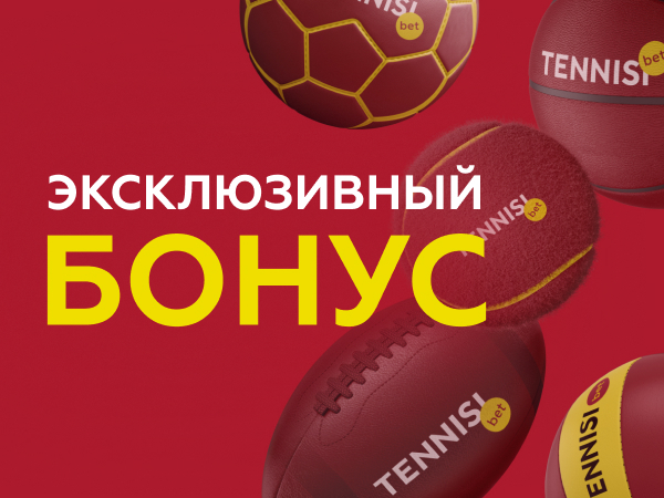 Эксклюзив Legalbet от Тенниси 20000 ₽.