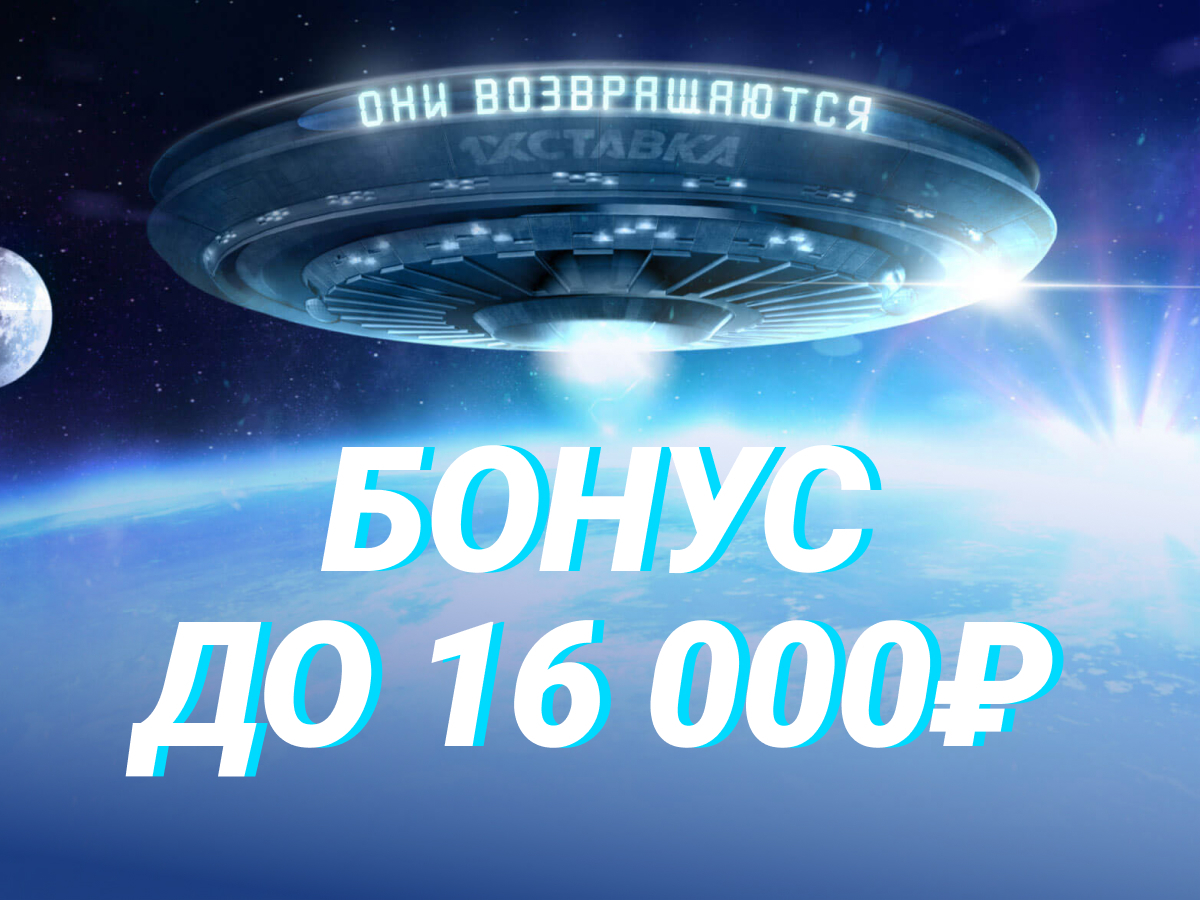 Кеш-бонус от 1хСтавка 16000 ₽.