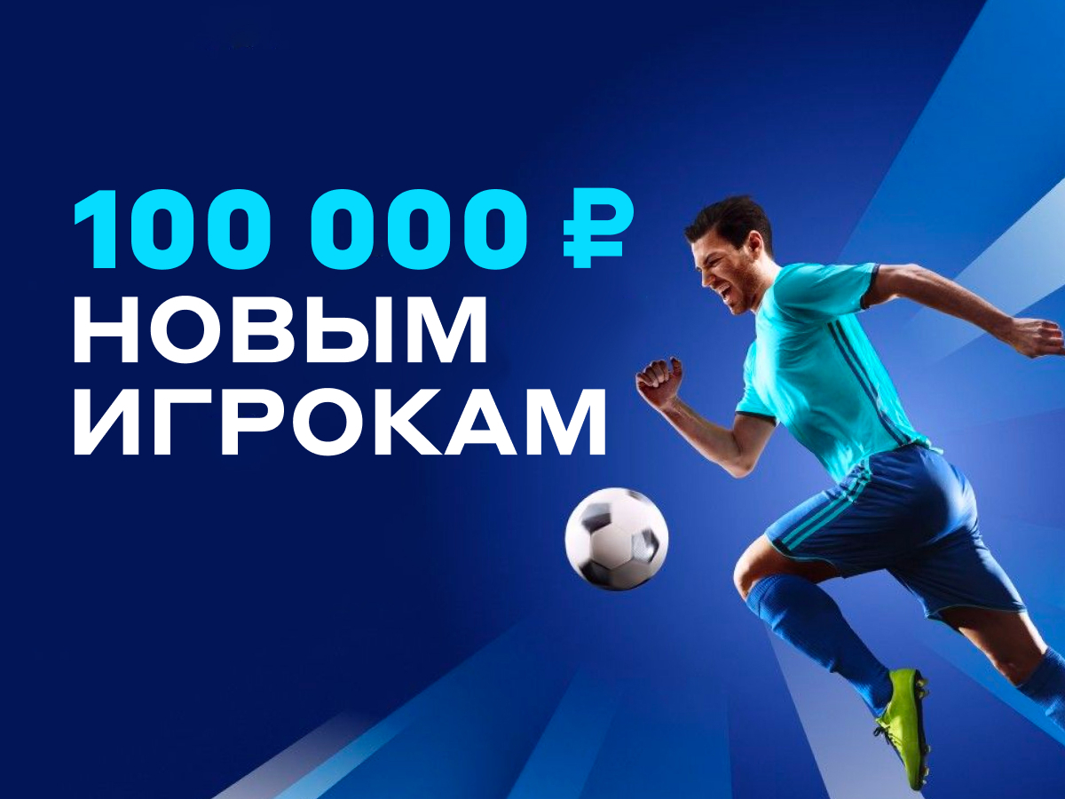 Фрибет от БЕТСИТИ 100000 ₽.