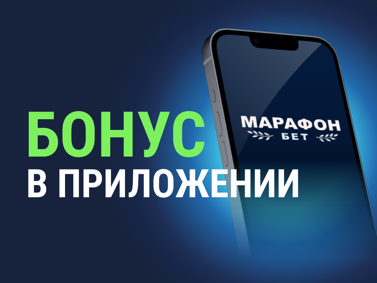 Фрибет от Марафон 9000 ₽.