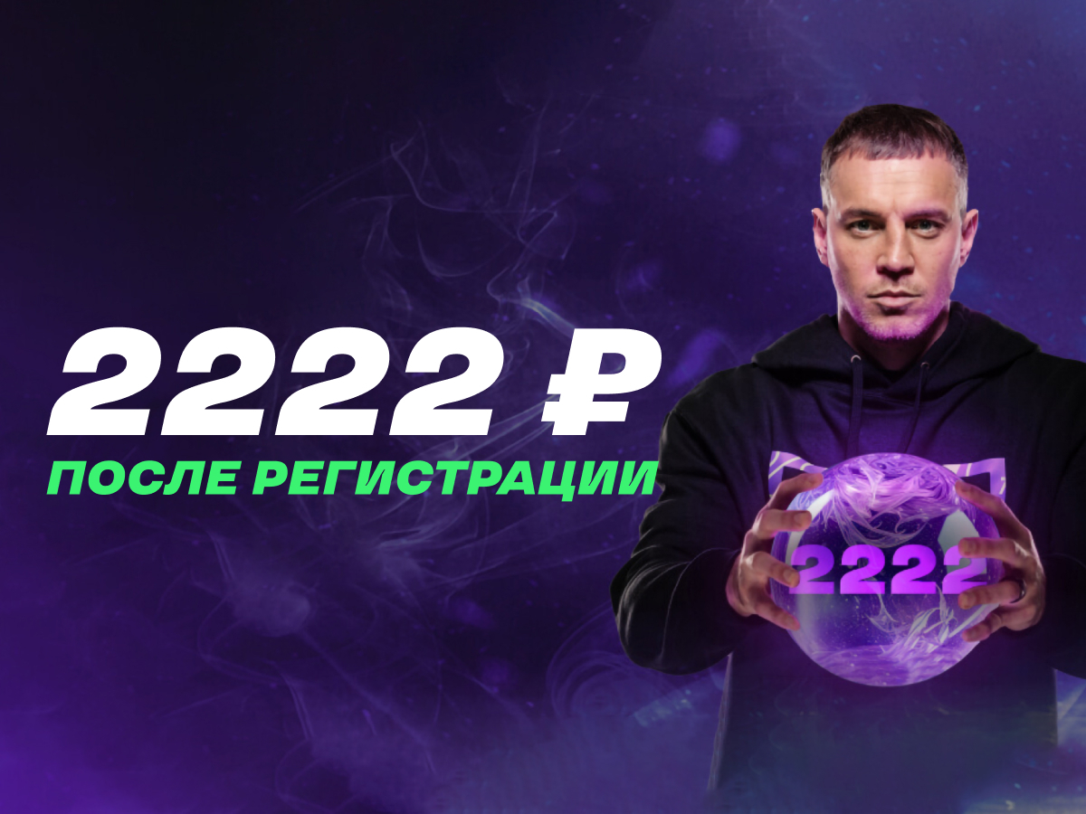 За депозит от Лига Ставок 2222 ₽.